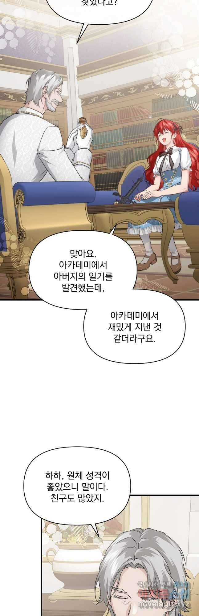 내 아버지의 아들을 찾아서 73화 2