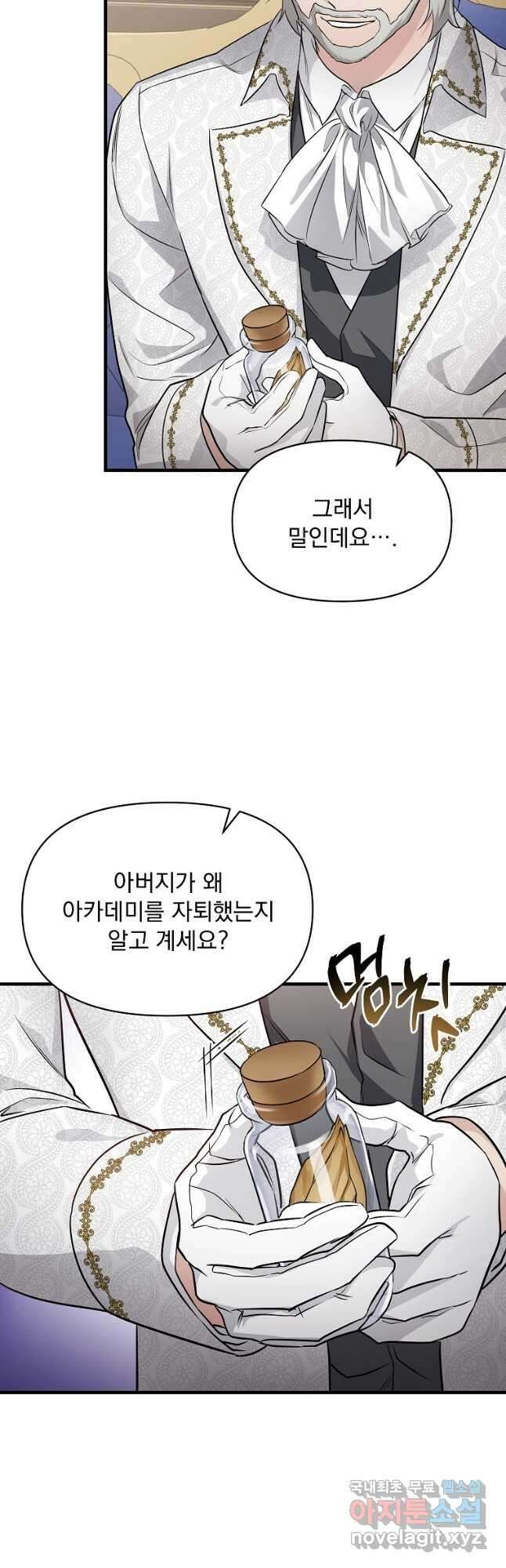 내 아버지의 아들을 찾아서 73화 3