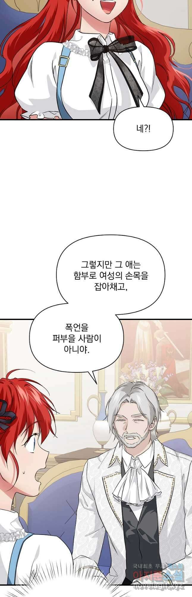 내 아버지의 아들을 찾아서 73화 5