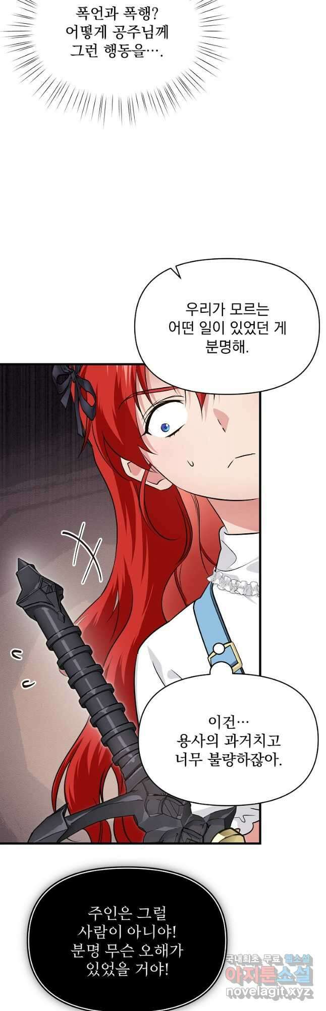 내 아버지의 아들을 찾아서 73화 6