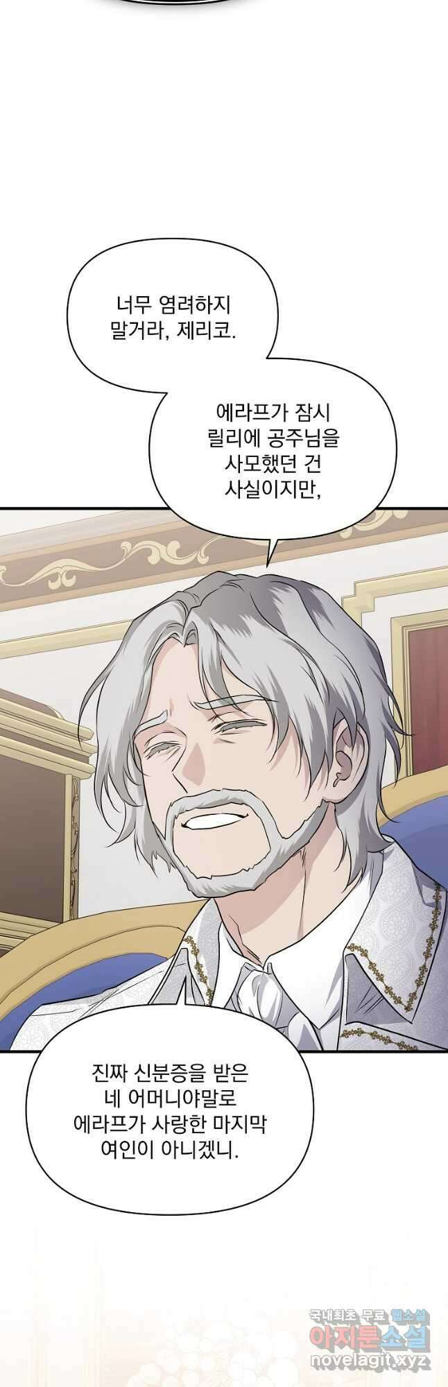 내 아버지의 아들을 찾아서 73화 7