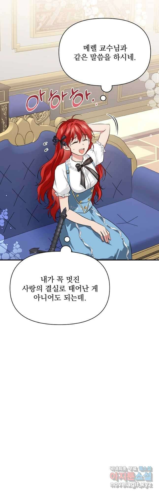 내 아버지의 아들을 찾아서 73화 8