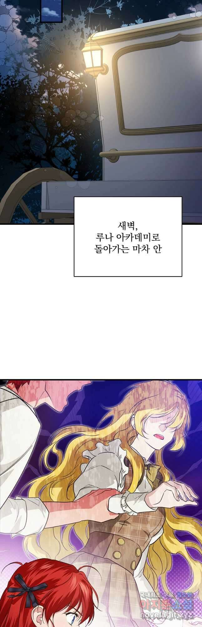 내 아버지의 아들을 찾아서 73화 10