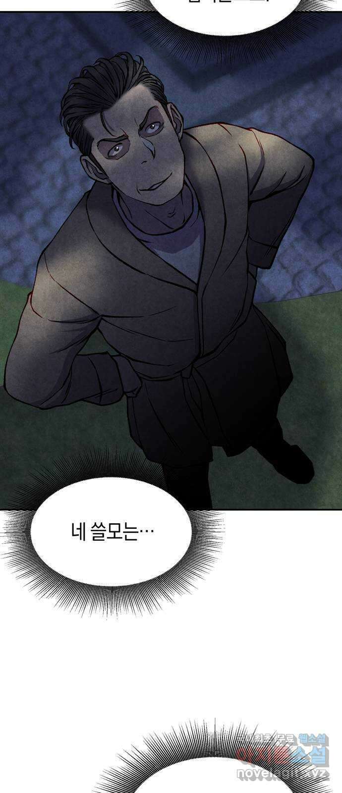 굿헌팅 51화 14
