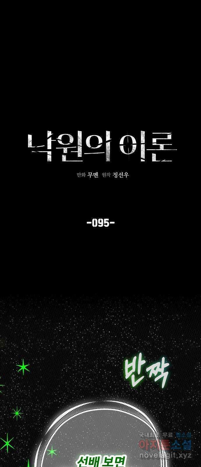 낙원의 이론 95화 1