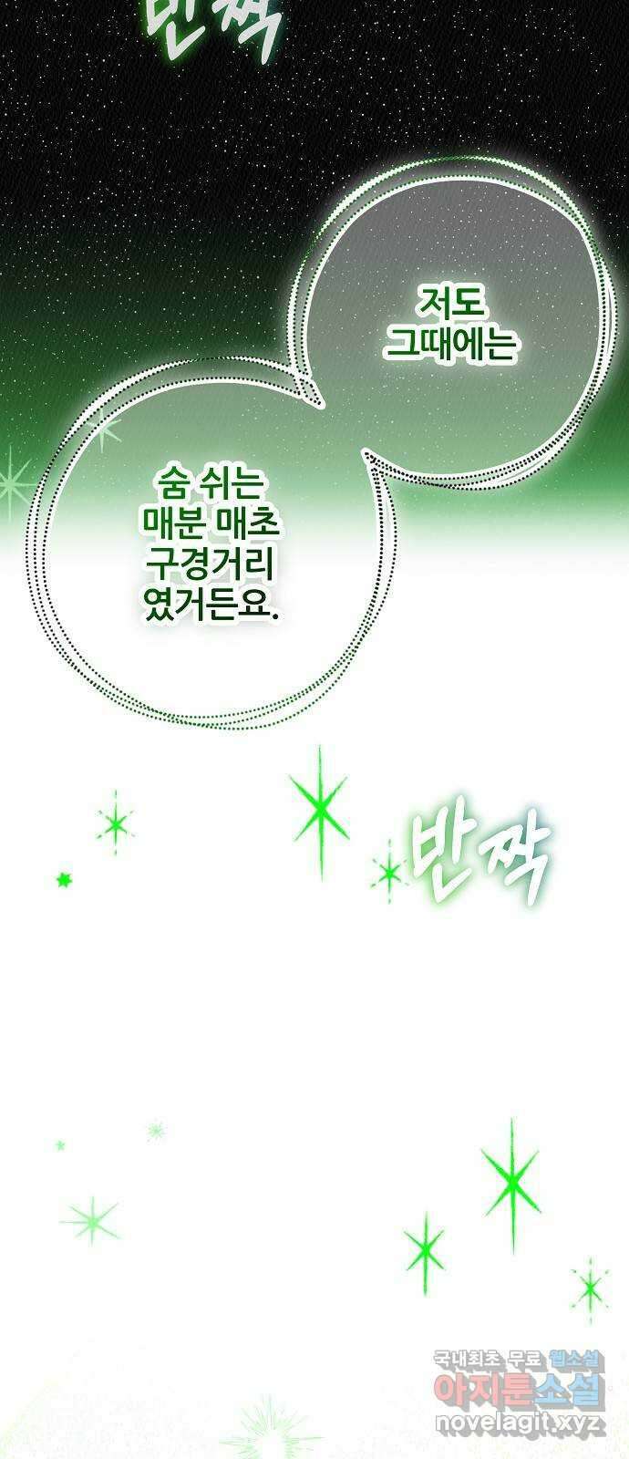 낙원의 이론 95화 4