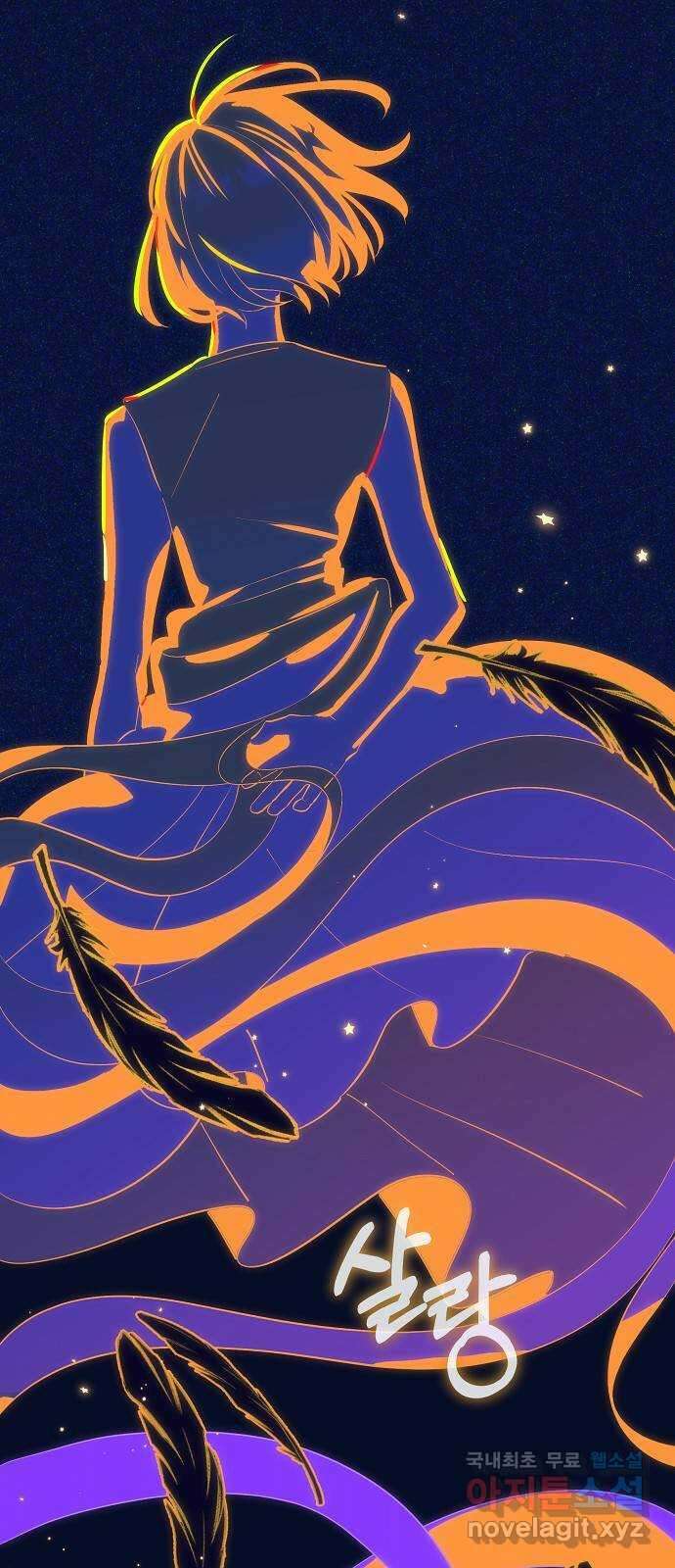 낙원의 이론 95화 8