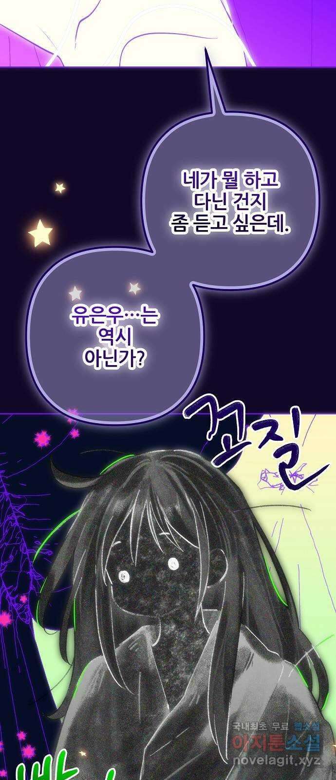 낙원의 이론 95화 14