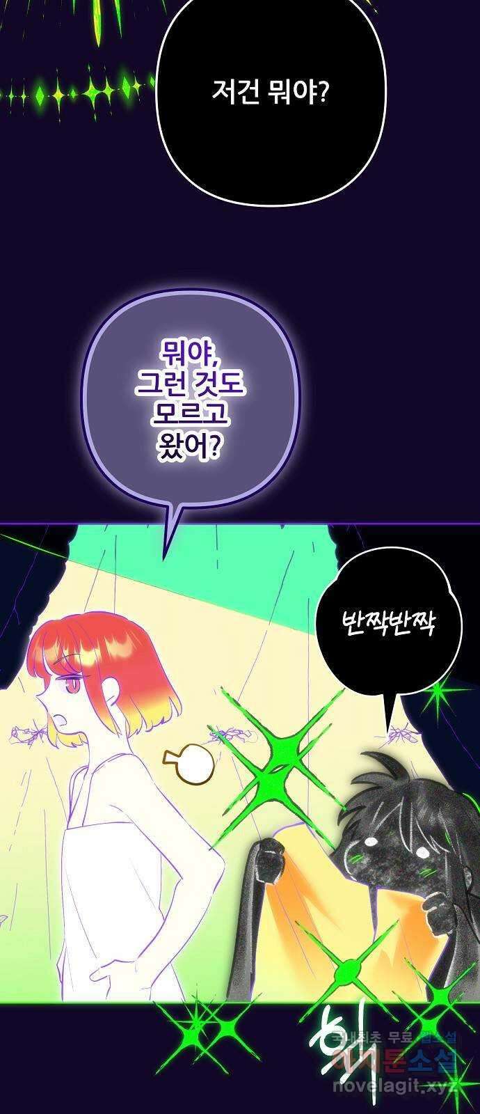 낙원의 이론 95화 16