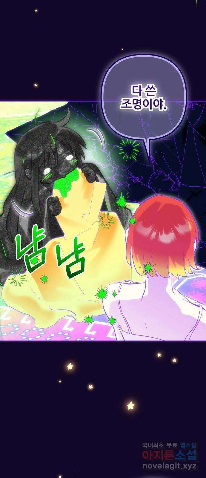 낙원의 이론 95화 17