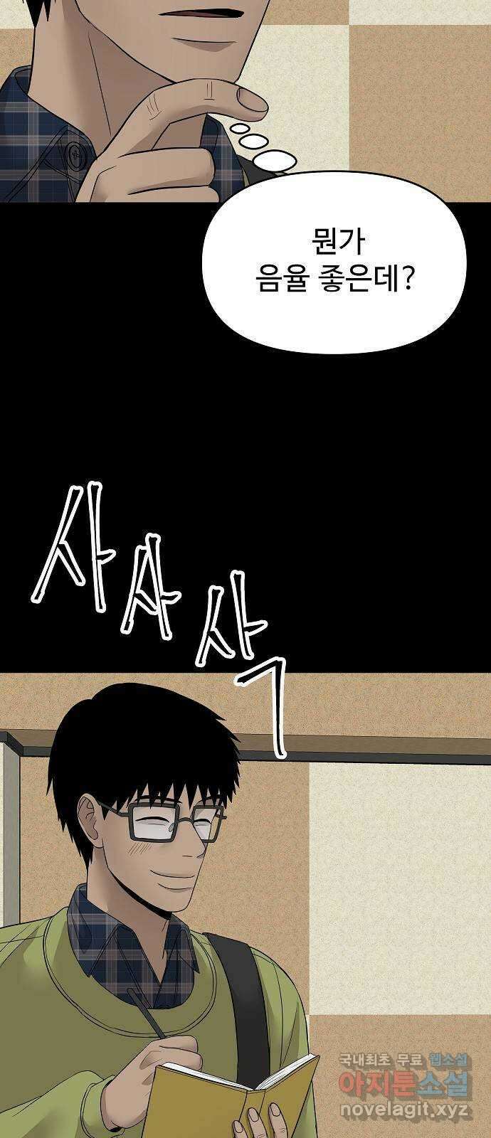 두꺼비집 32화 : 선하게 살아야지 14