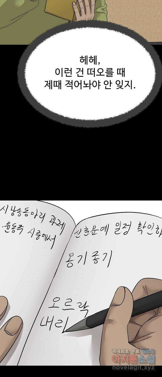 두꺼비집 32화 : 선하게 살아야지 15