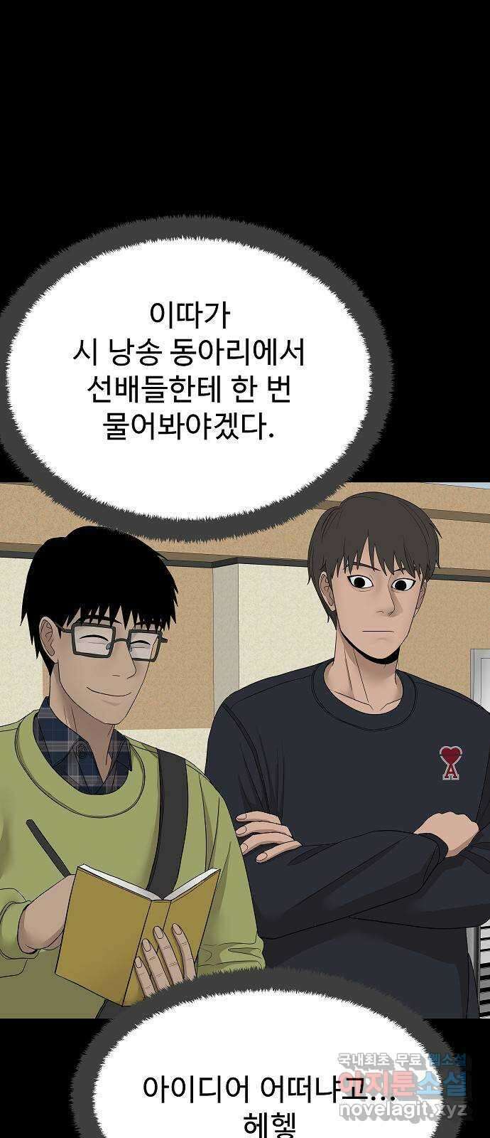 두꺼비집 32화 : 선하게 살아야지 16
