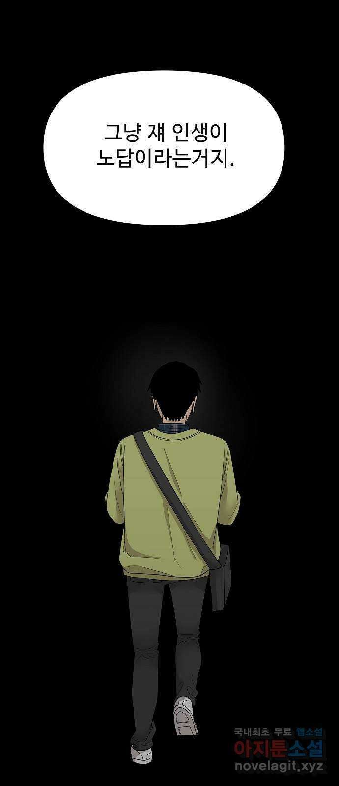 두꺼비집 32화 : 선하게 살아야지 23