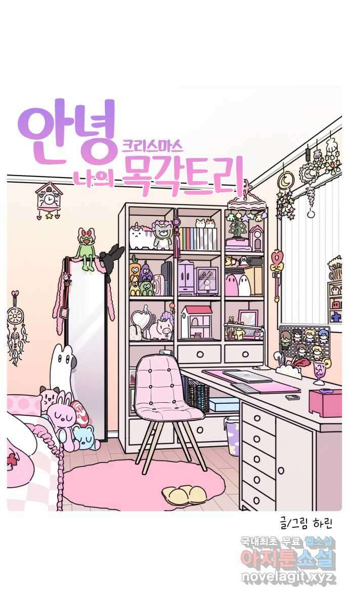 안녕, 나의 수집 103. 크리스마스 목각트리 4