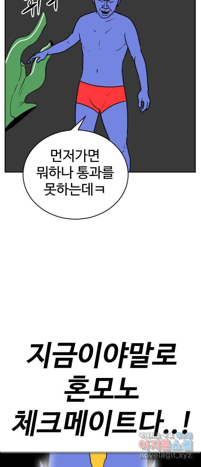 언덕 위의 제임스 414화 행성 게임 (6) 15