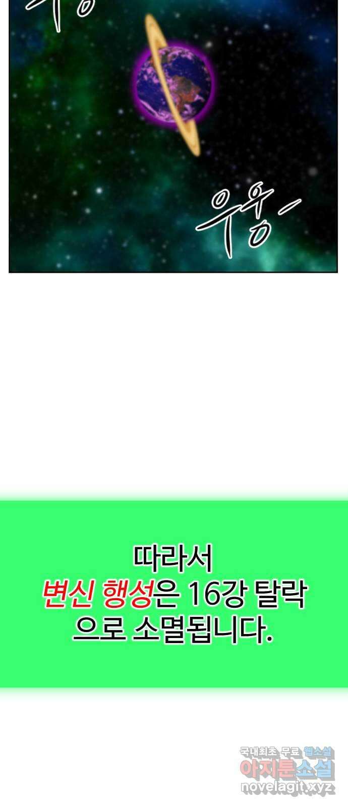 언덕 위의 제임스 414화 행성 게임 (6) 25