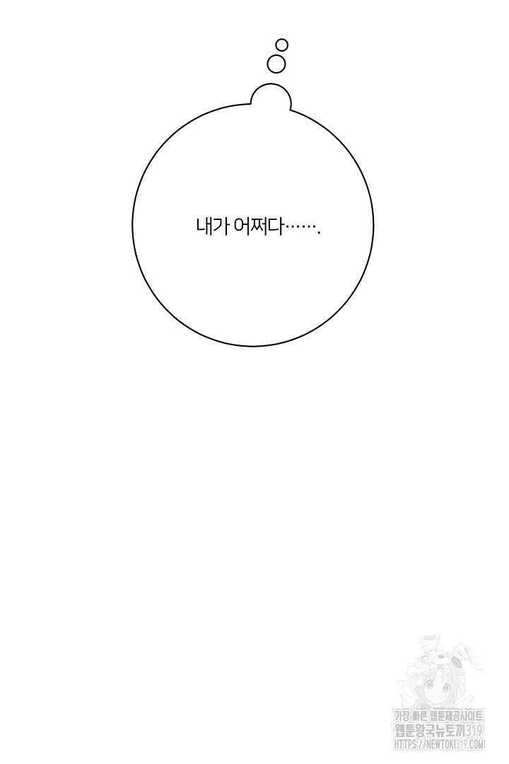 악역은 곱게 죽고 싶다 62화 16