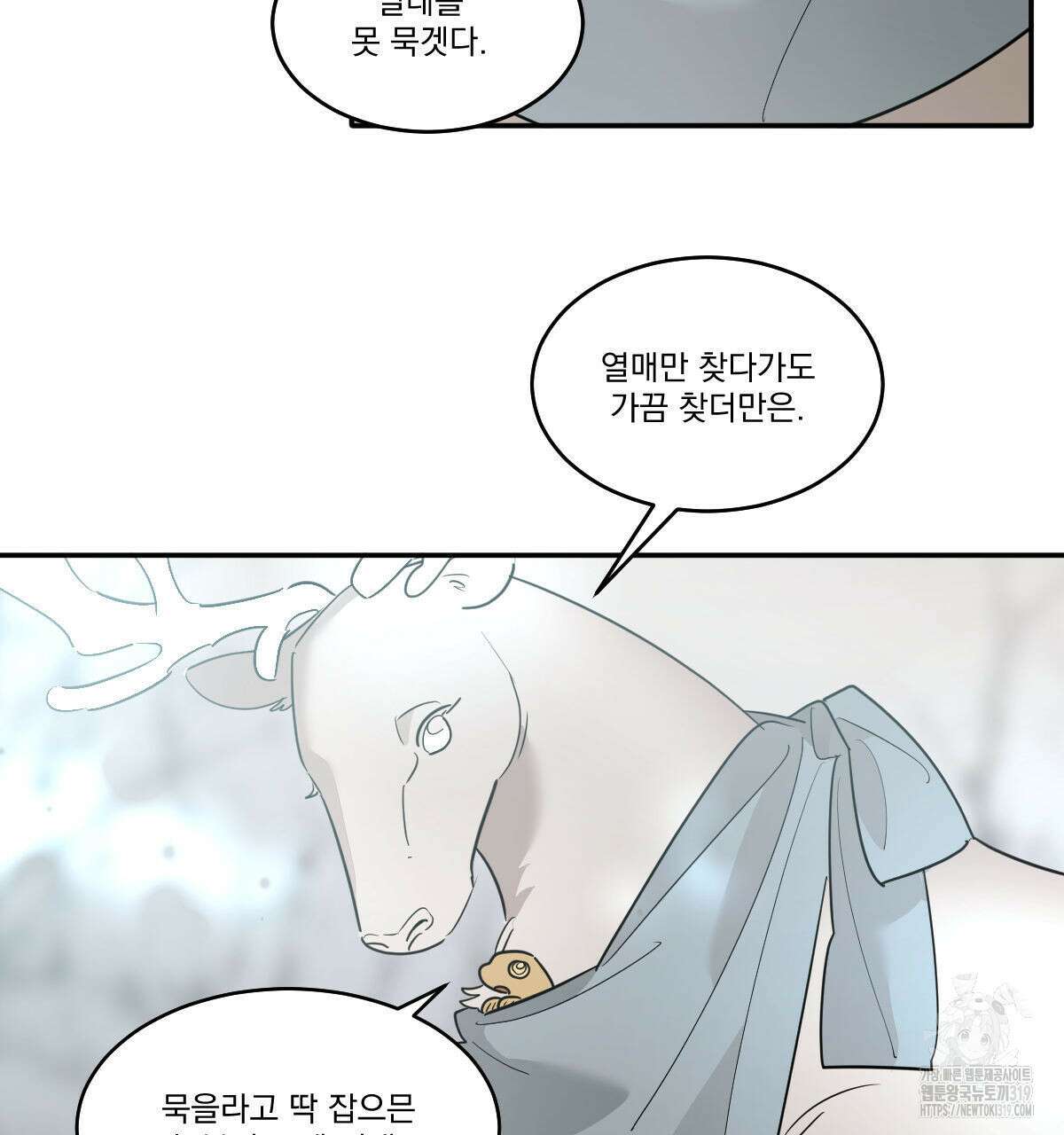 변온짐승 외전 3화 9