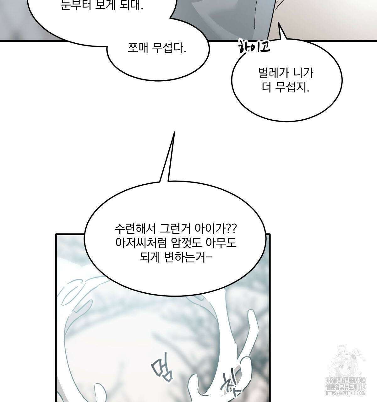 변온짐승 외전 3화 10
