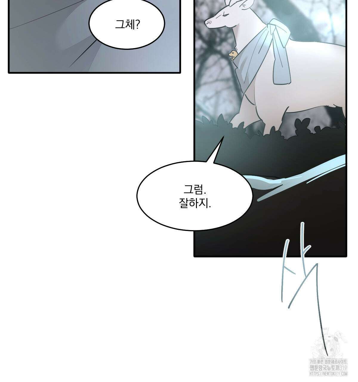 변온짐승 외전 3화 13