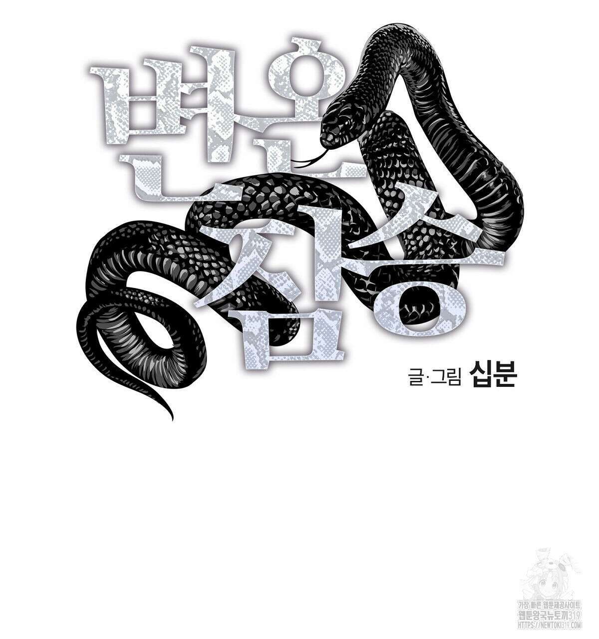 변온짐승 외전 3화 16