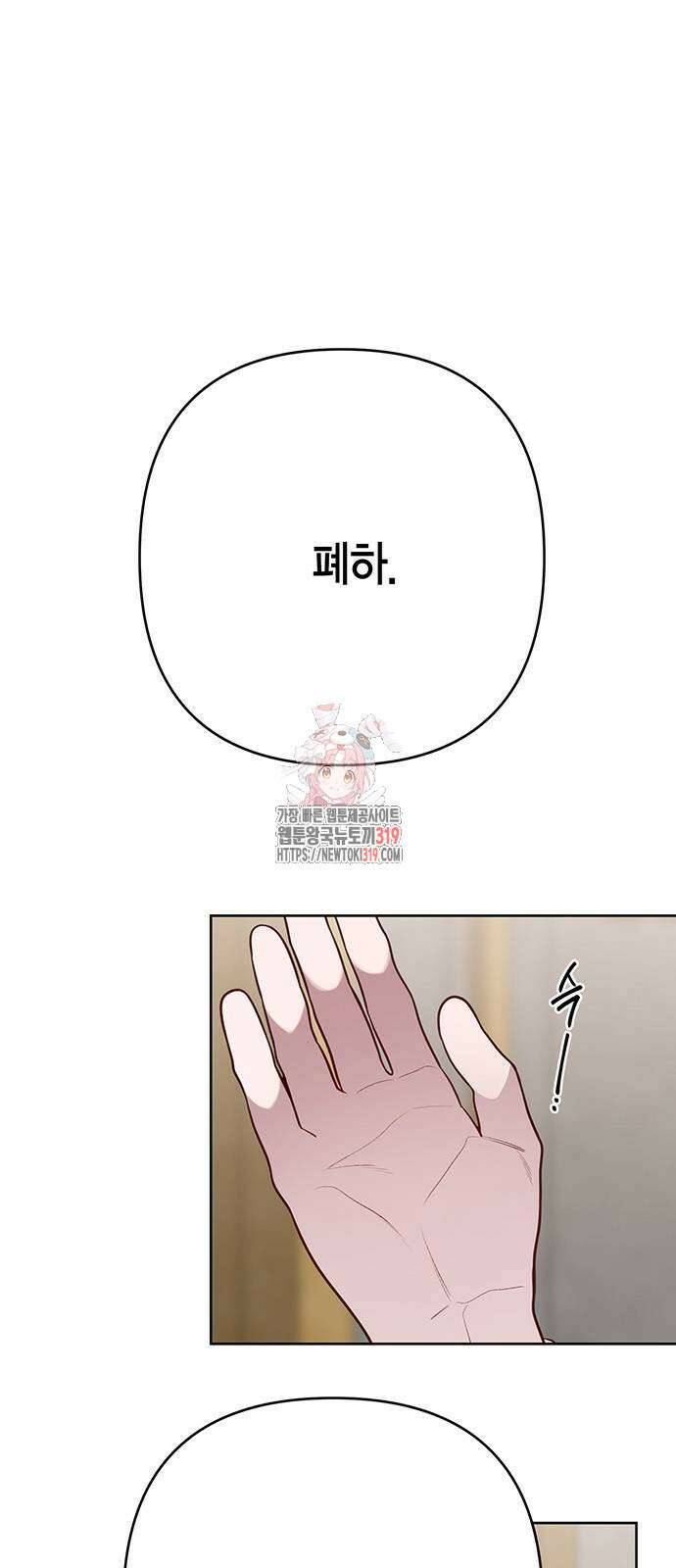 베이비 폭군 49화 1