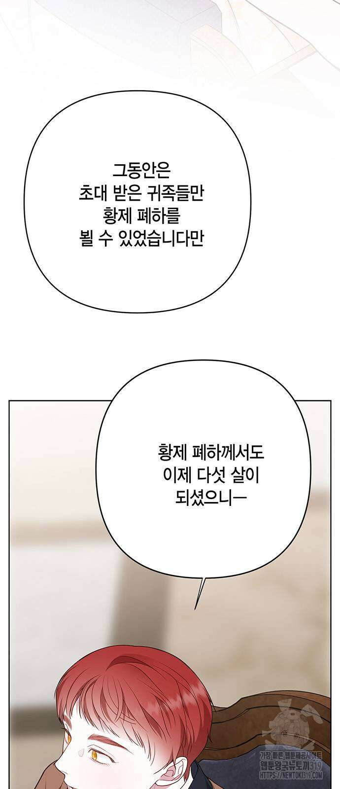 베이비 폭군 49화 5