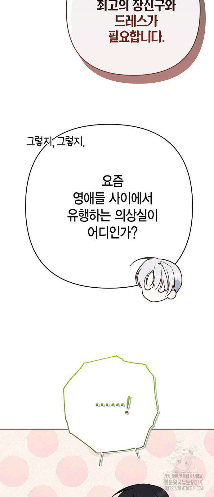 베이비 폭군 49화 19