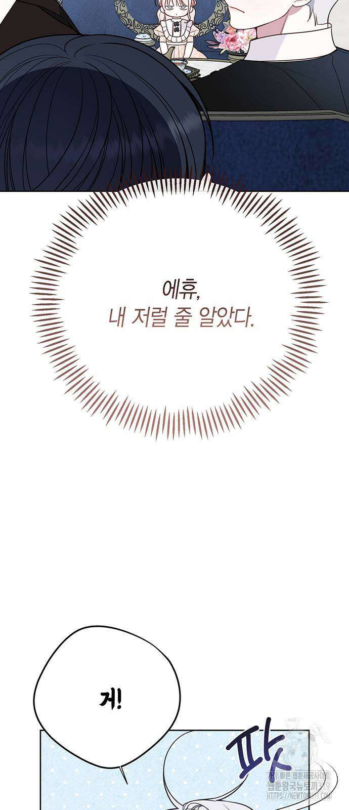 베이비 폭군 49화 21