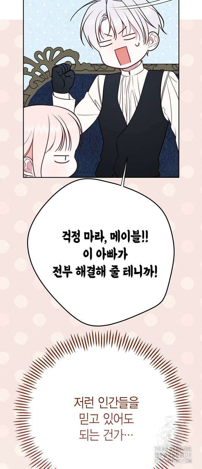 베이비 폭군 49화 22