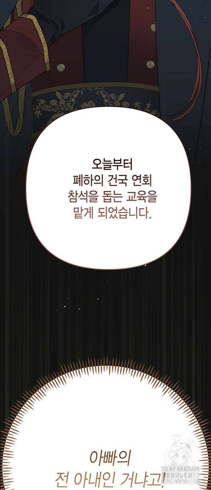 베이비 폭군 49화 28