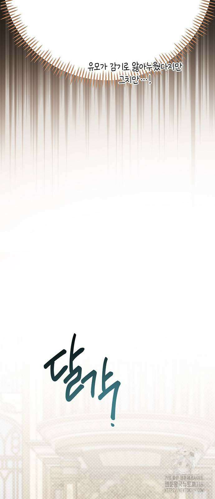 베이비 폭군 49화 29