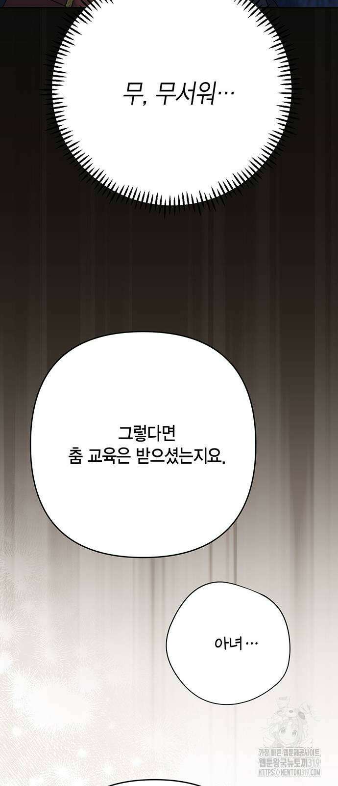 베이비 폭군 49화 32