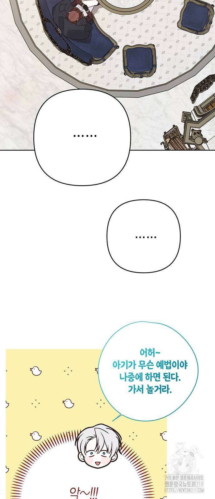 베이비 폭군 49화 34