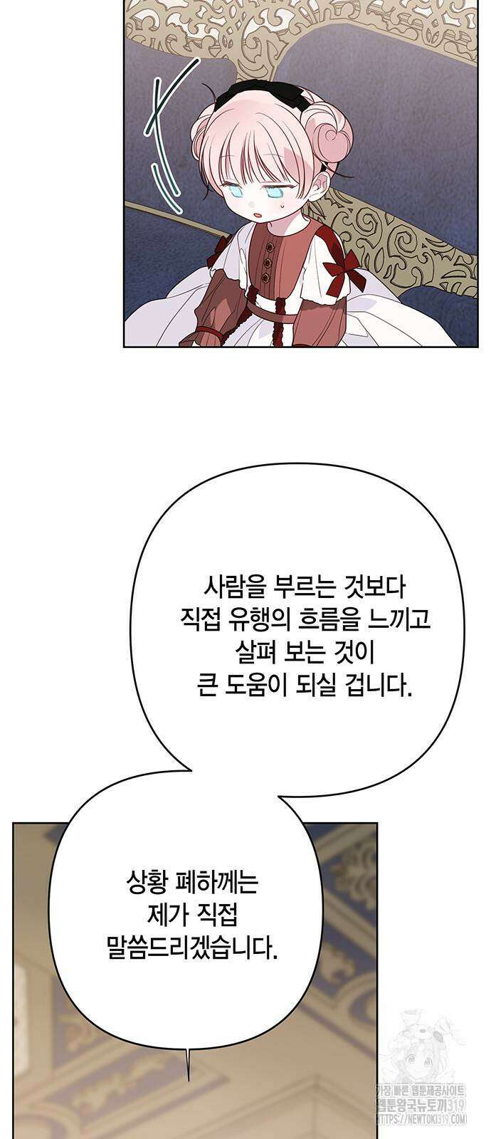 베이비 폭군 49화 39