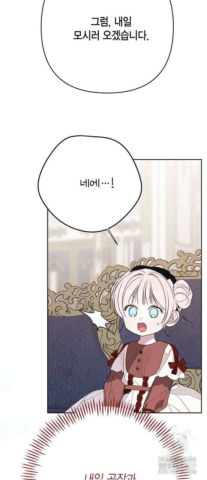 베이비 폭군 49화 43