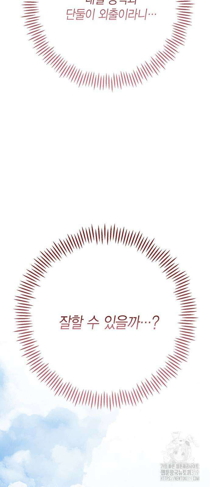 베이비 폭군 49화 44