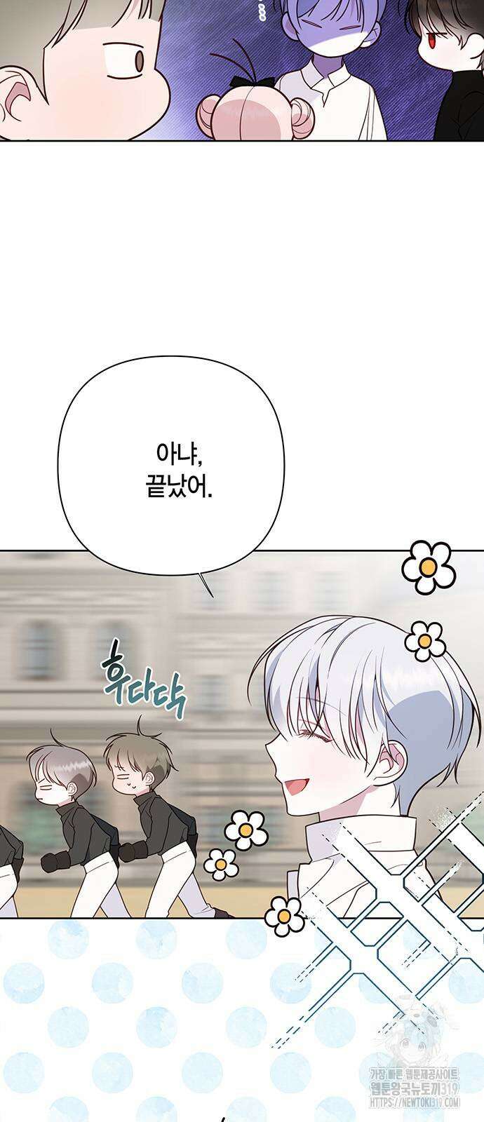 베이비 폭군 49화 61