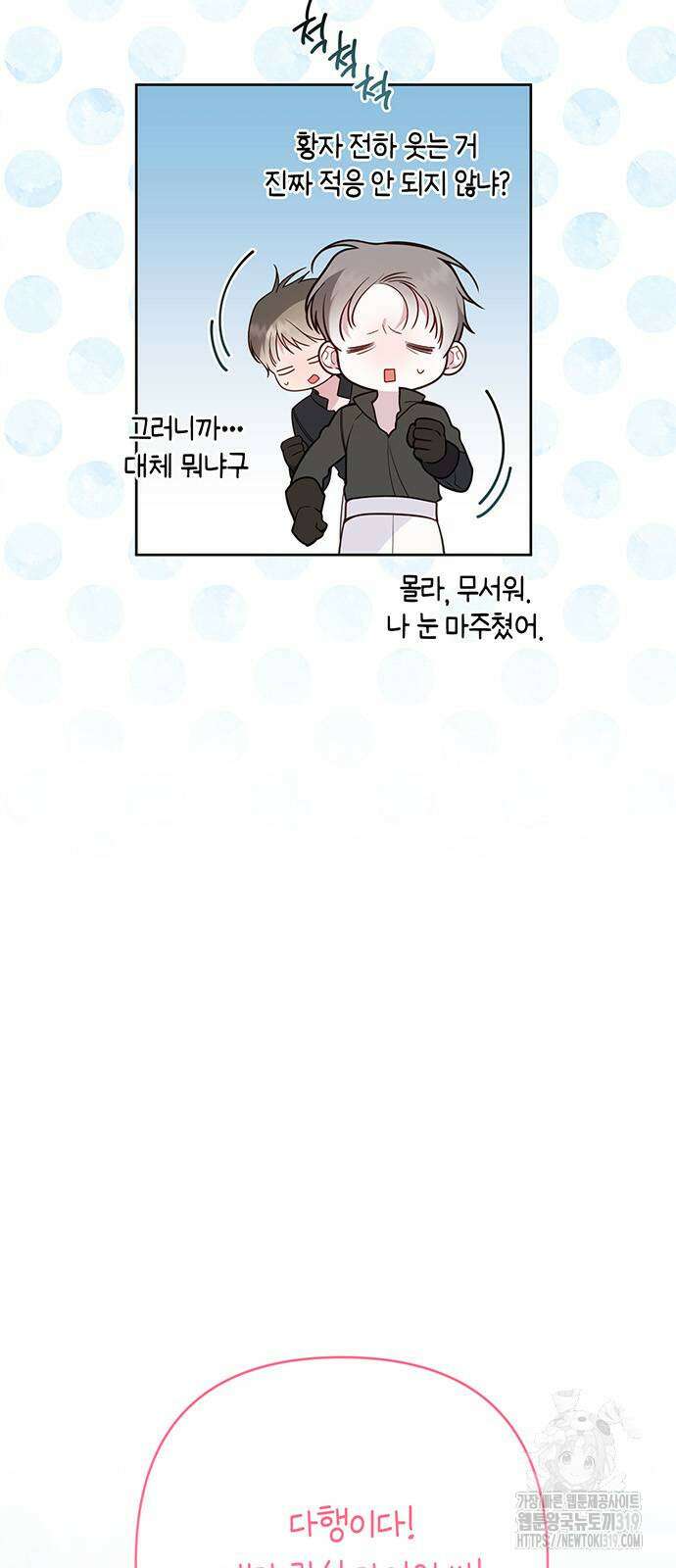 베이비 폭군 49화 62