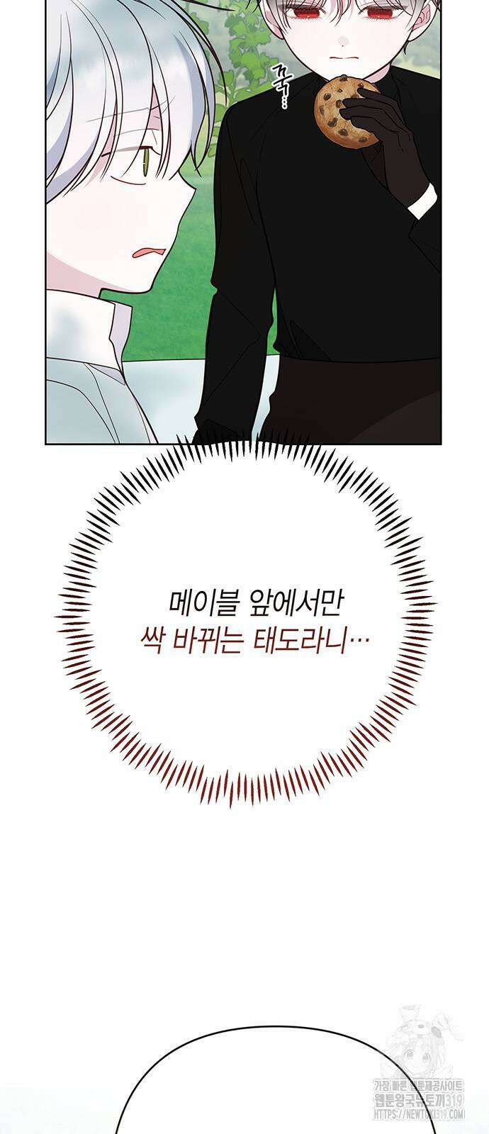 베이비 폭군 49화 66