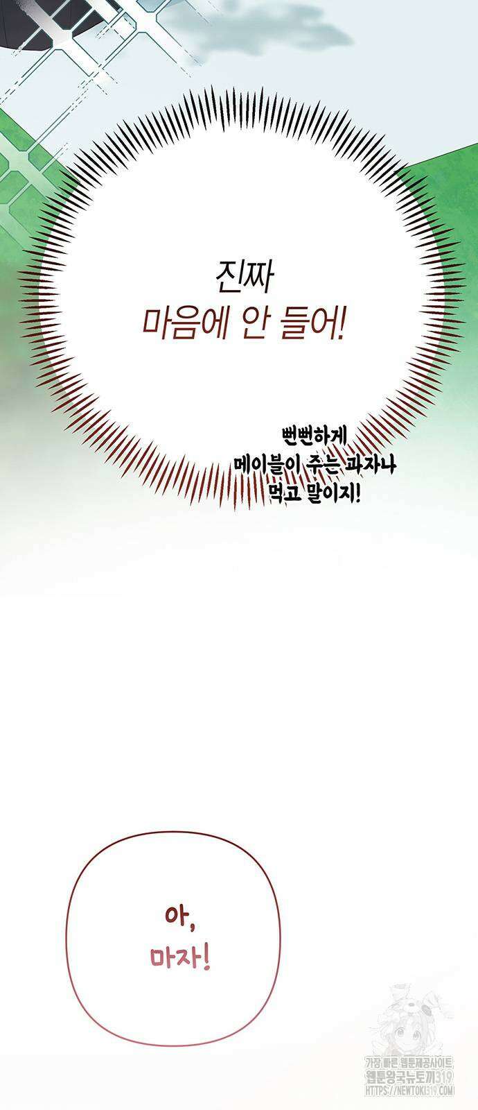 베이비 폭군 49화 68