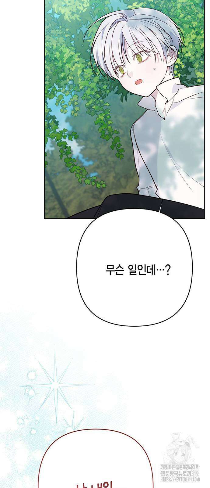 베이비 폭군 49화 71