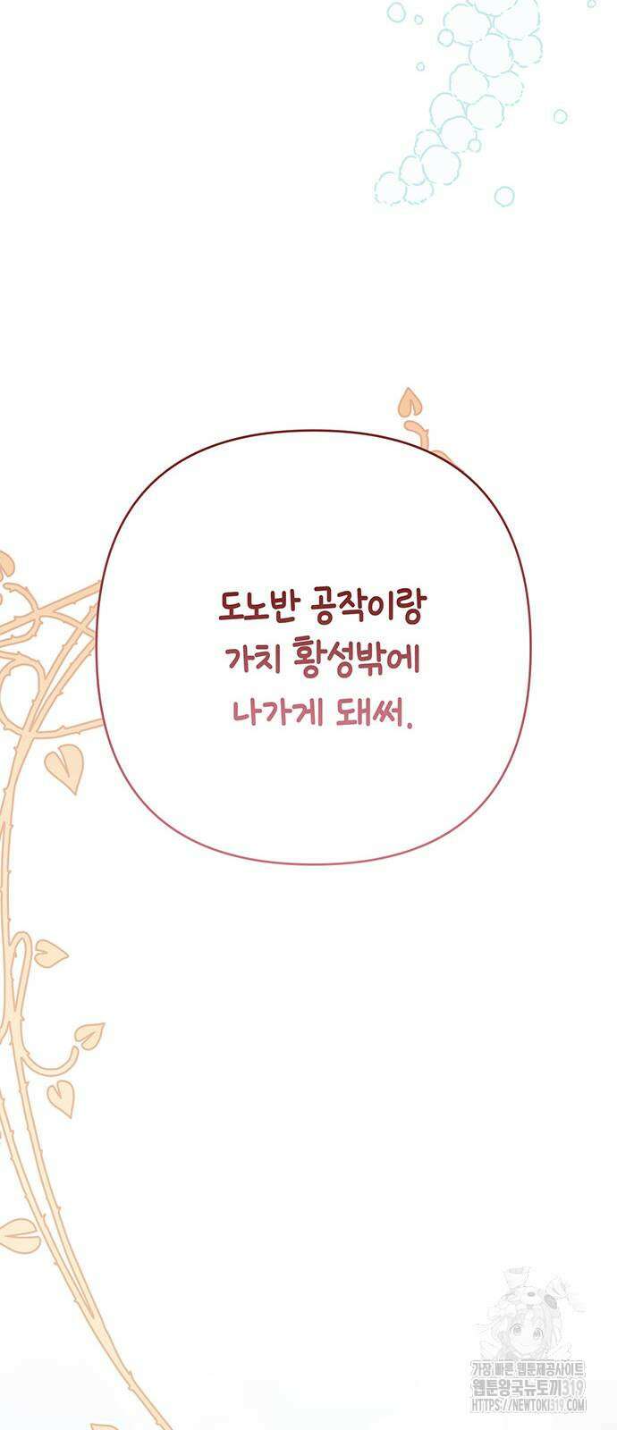 베이비 폭군 49화 74