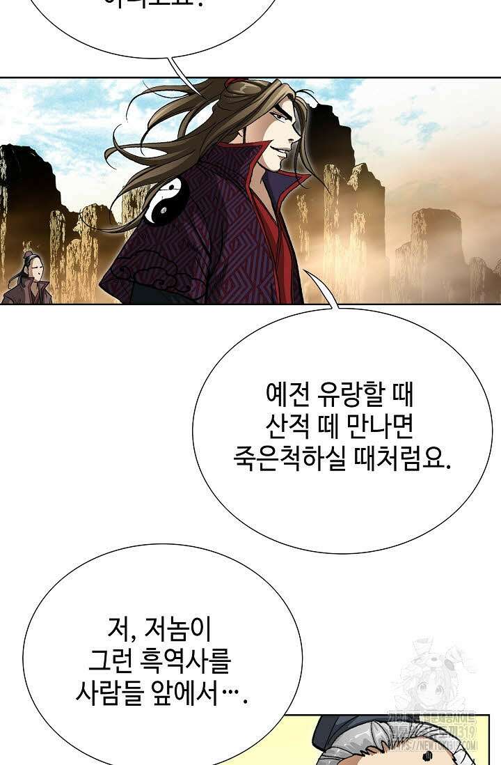 퇴마축귀 169화 6