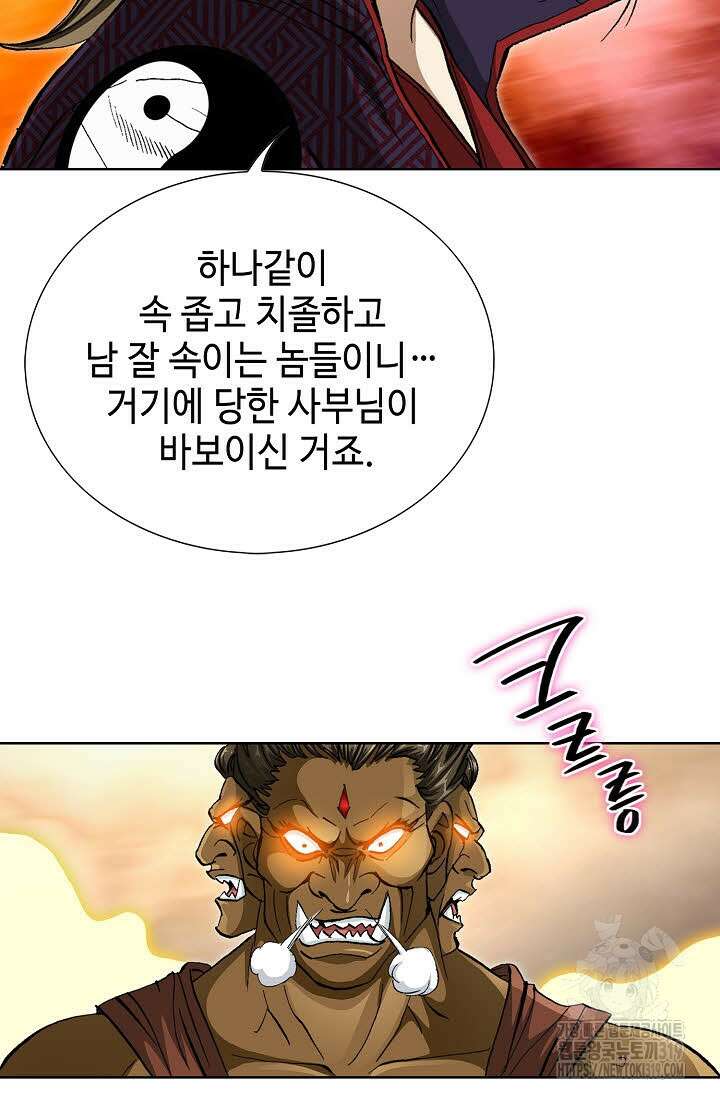 퇴마축귀 169화 11