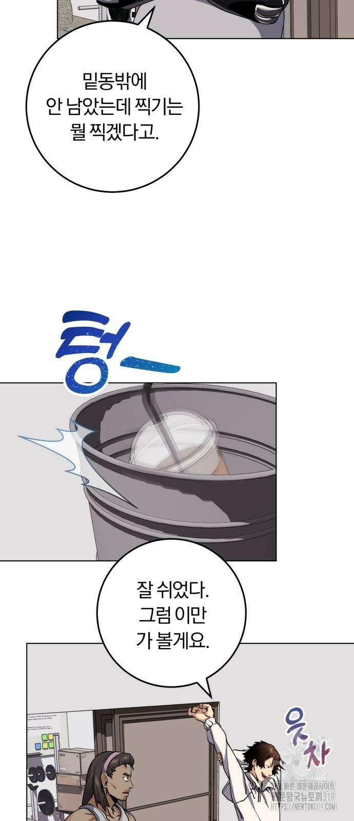 구원자의 버킷리스트 8화 11