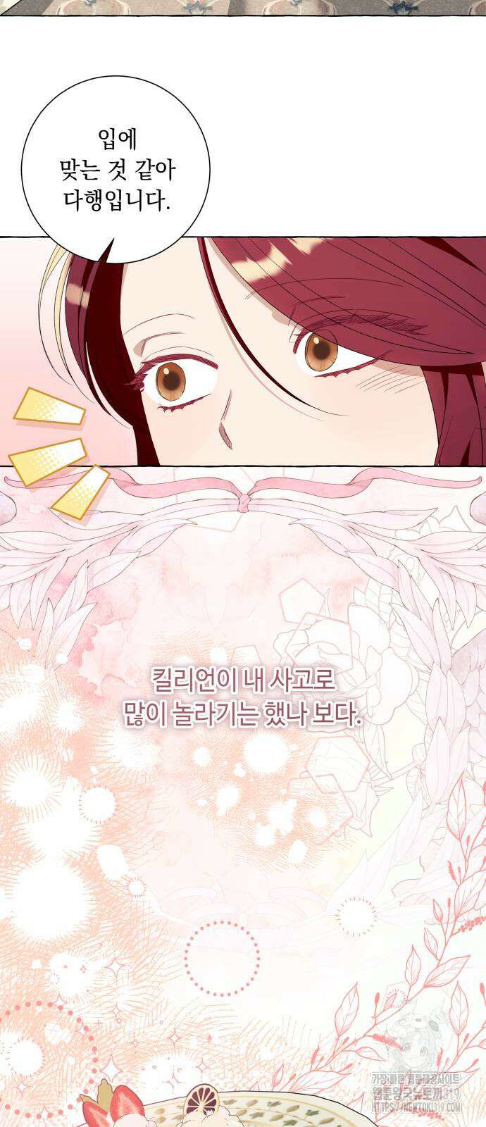 흔한 빙의물인 줄 알았다 47화 2