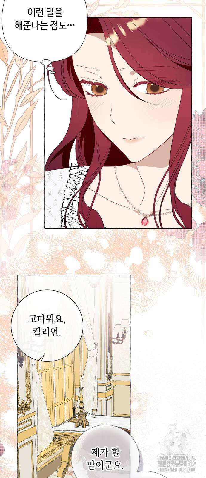 흔한 빙의물인 줄 알았다 47화 7