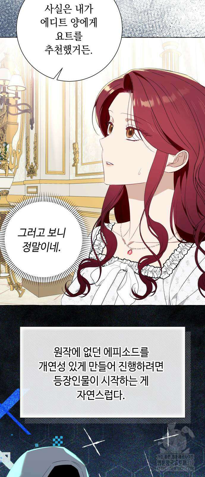 흔한 빙의물인 줄 알았다 47화 12